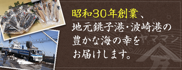 創業60年茨城波崎の水産加工品販売なら 株式会社川畑